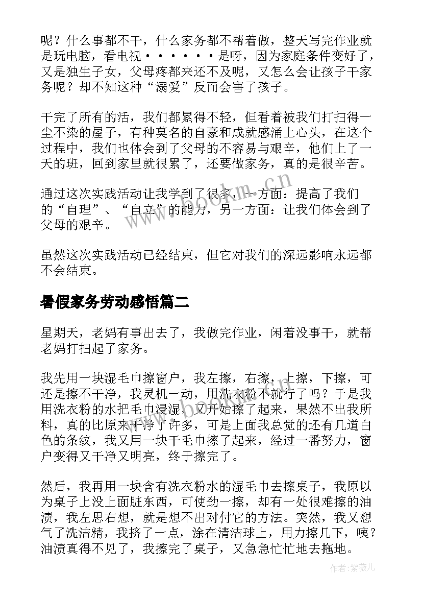 暑假家务劳动感悟(大全5篇)