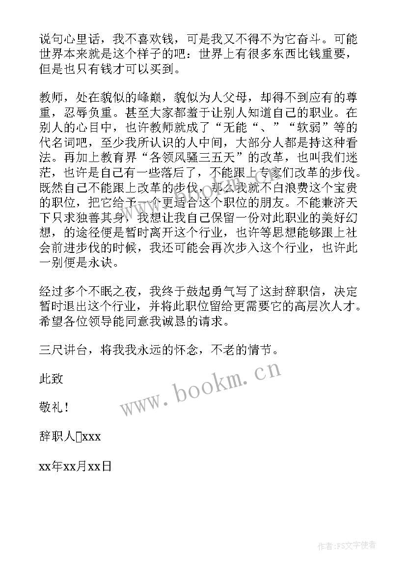 最新厨师离职申请书(汇总5篇)