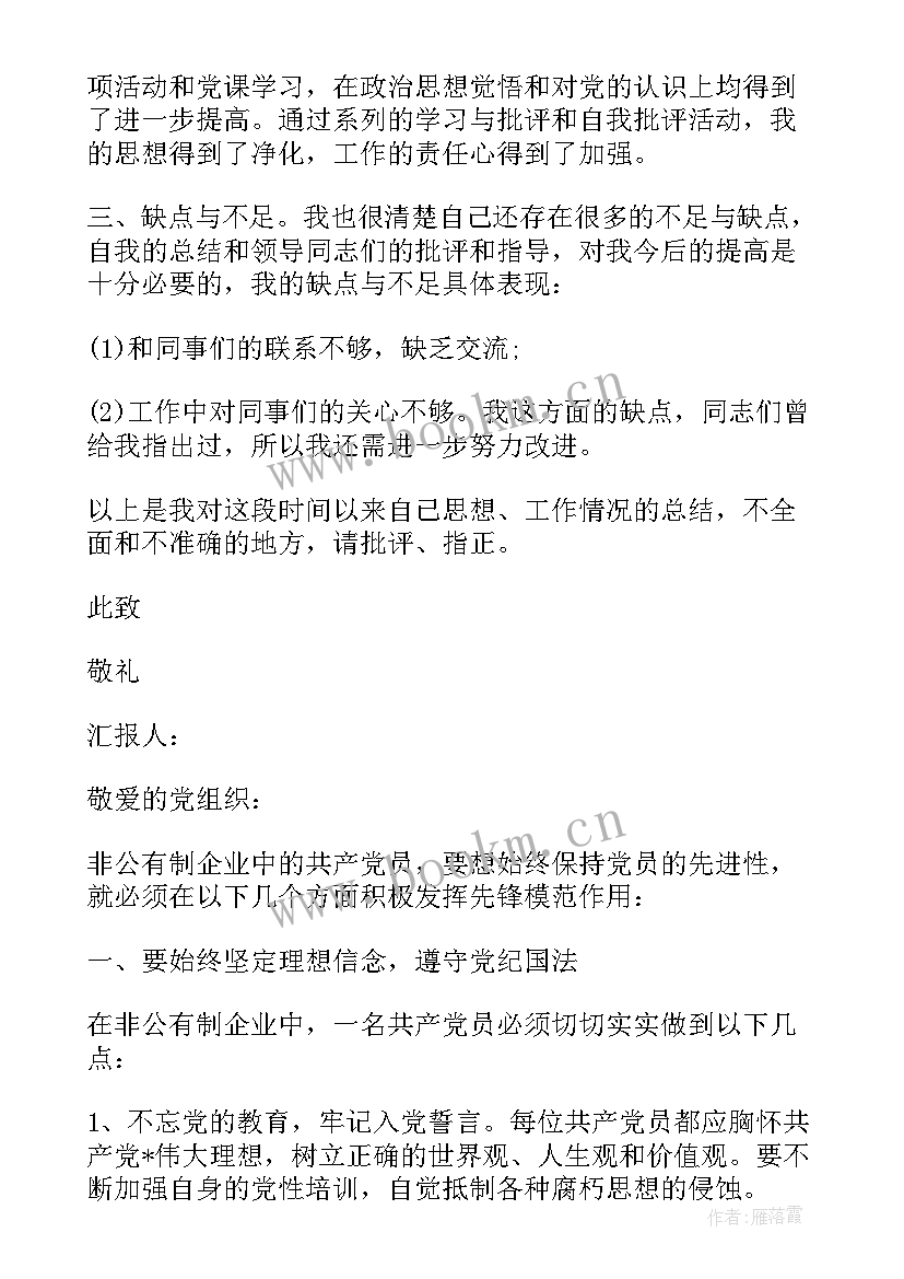 警务站工作思想政治方面总结 工作总结思想政治方面(精选5篇)