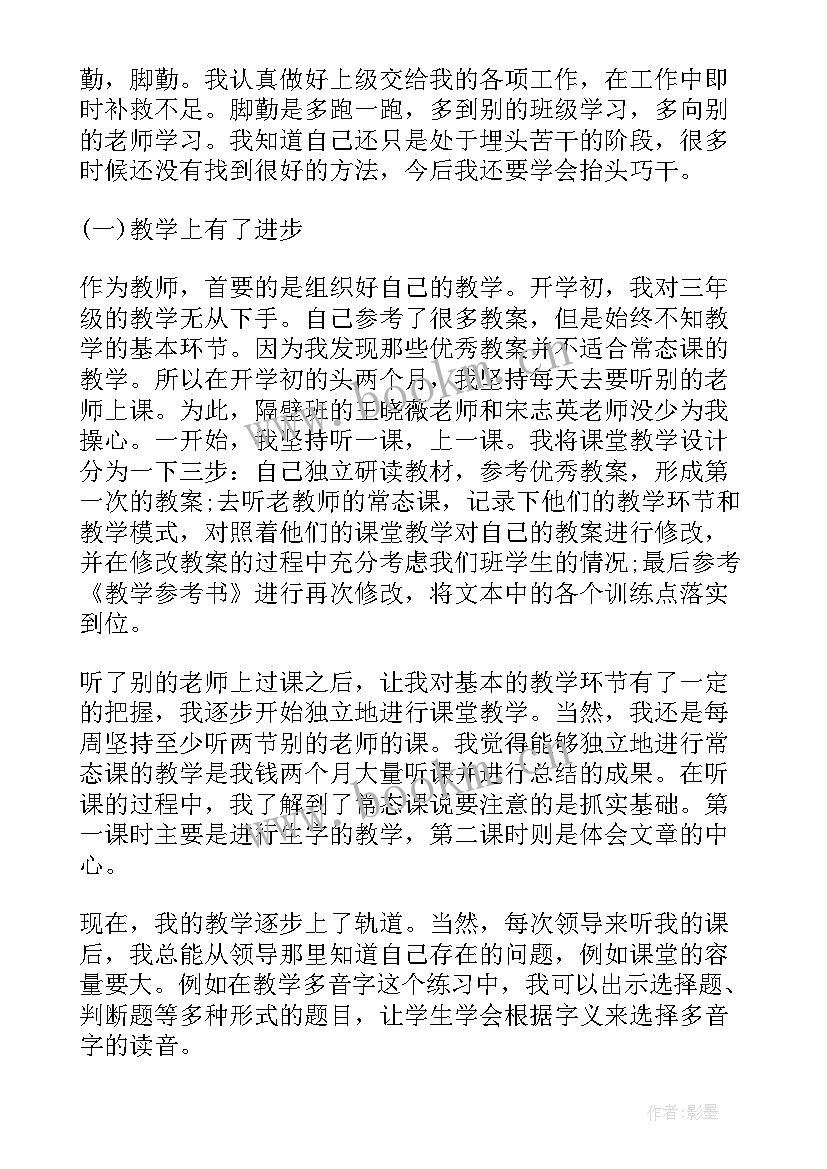 护士德能勤绩廉个人总结 个人教师德能勤绩工作总结(模板10篇)