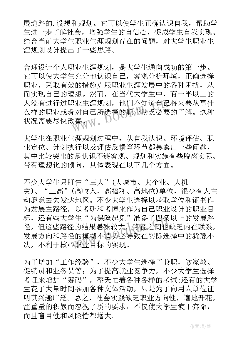 2023年大学四年生涯规划 大学生人生规划(汇总9篇)