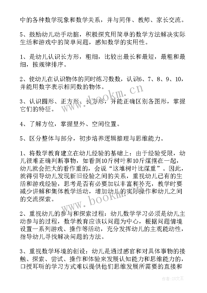 2023年小班春季学期个人工作计划 小班春季学期工作计划(优秀5篇)