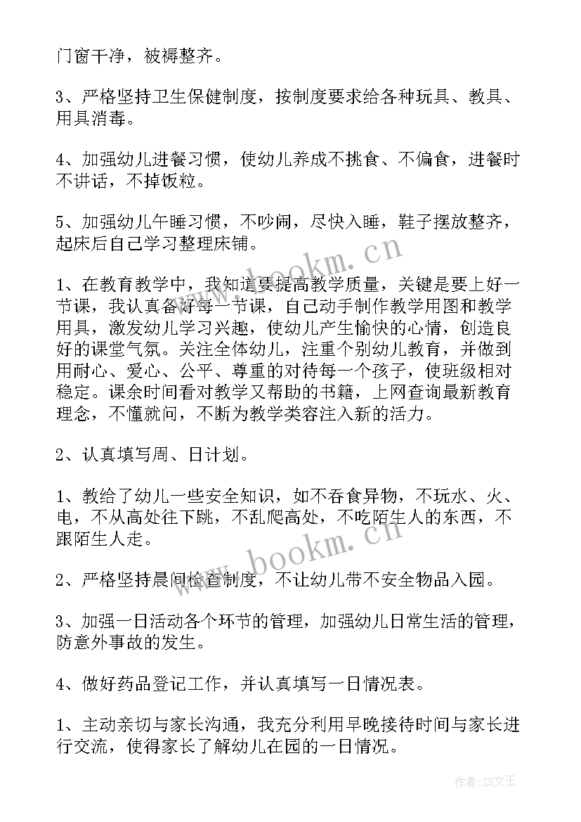 2023年小班春季学期个人工作计划 小班春季学期工作计划(优秀5篇)