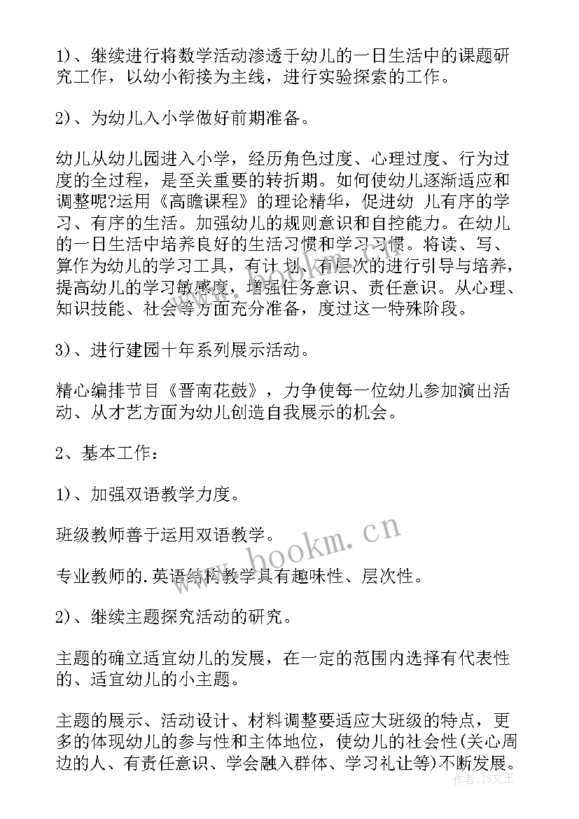 2023年小班春季学期个人工作计划 小班春季学期工作计划(优秀5篇)