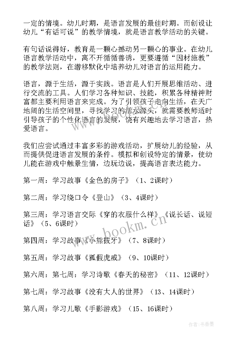 最新幼儿大班新学期计划表内容 幼儿园大班新学期教学计划(模板5篇)