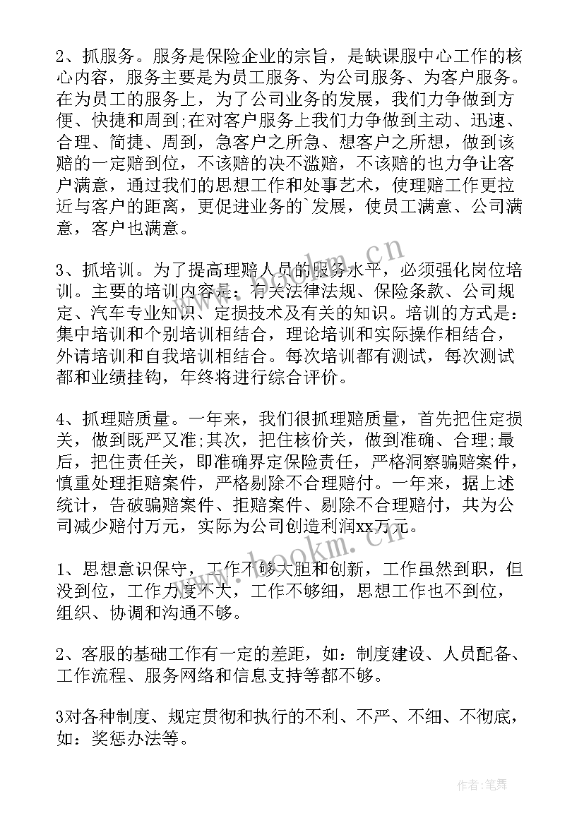 最新保险公司业管经理述职报告完整版 保险公司经理述职报告(实用8篇)