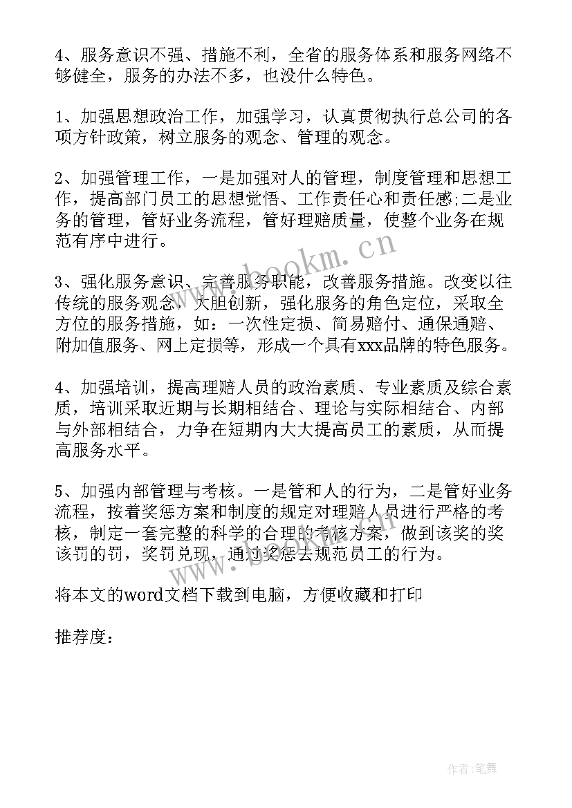 最新保险公司业管经理述职报告完整版 保险公司经理述职报告(实用8篇)