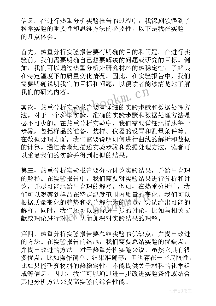 砂的分析实验报告 实验分析报告(精选5篇)