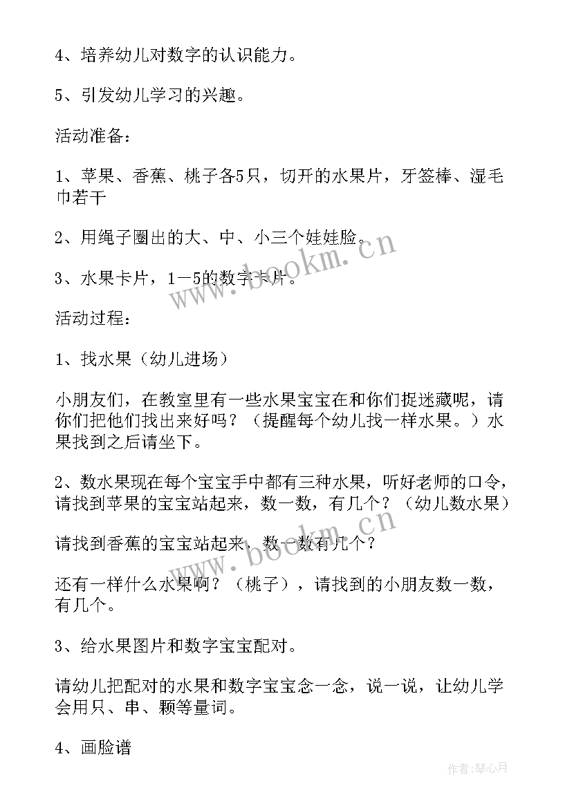 最新小班数学活动找朋友教案反思 小班数学活动教案(实用7篇)