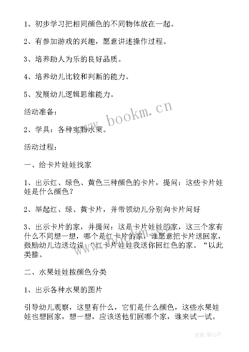 最新小班数学活动找朋友教案反思 小班数学活动教案(实用7篇)