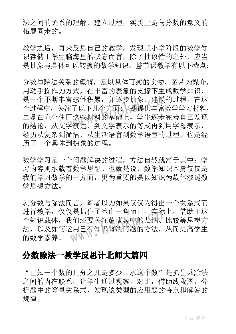 分数除法一教学反思计北师大 分数除法的教学反思(优质9篇)