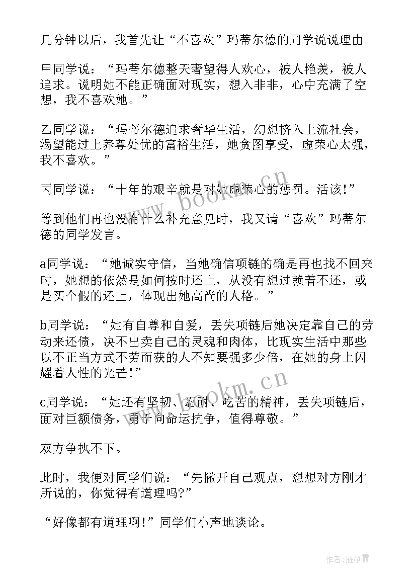 项链的教学反思 项链教学反思(通用10篇)