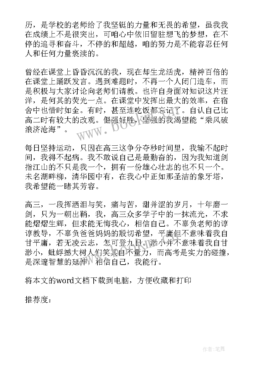 最新初一下学期学生自我评价(优质5篇)