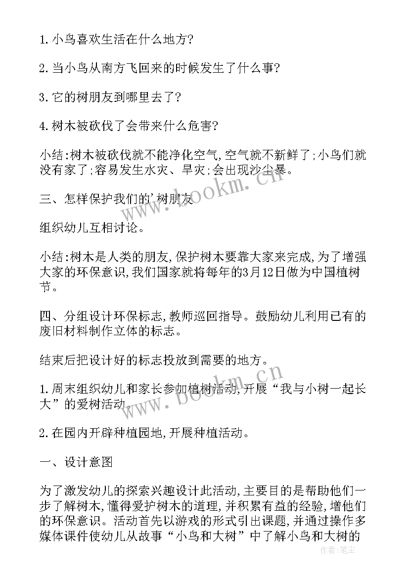 争做环保小卫士活动方案(大全9篇)