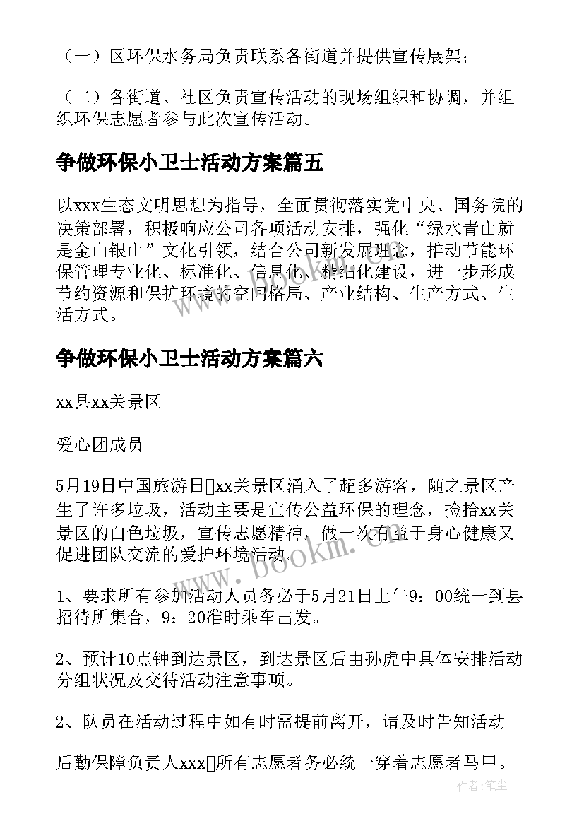 争做环保小卫士活动方案(大全9篇)