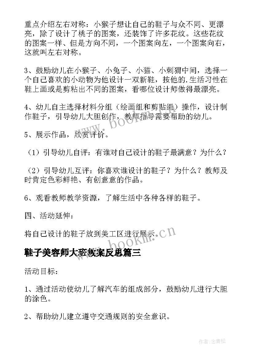 鞋子美容师大班教案反思 大班美术教案及教学反思我做的鞋子真漂亮(大全5篇)