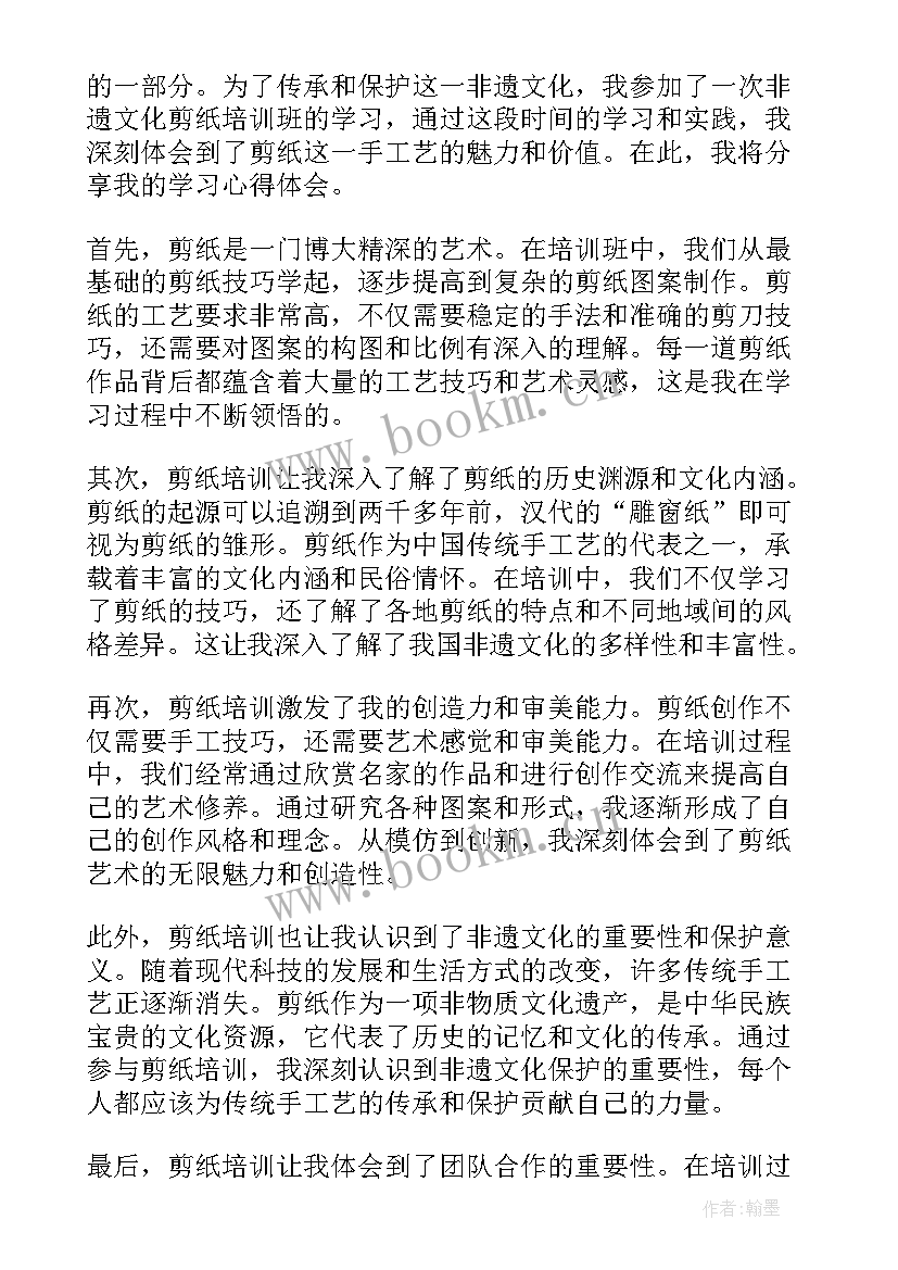 剪纸文化遗产介绍 汉文化之剪纸心得体会(通用7篇)