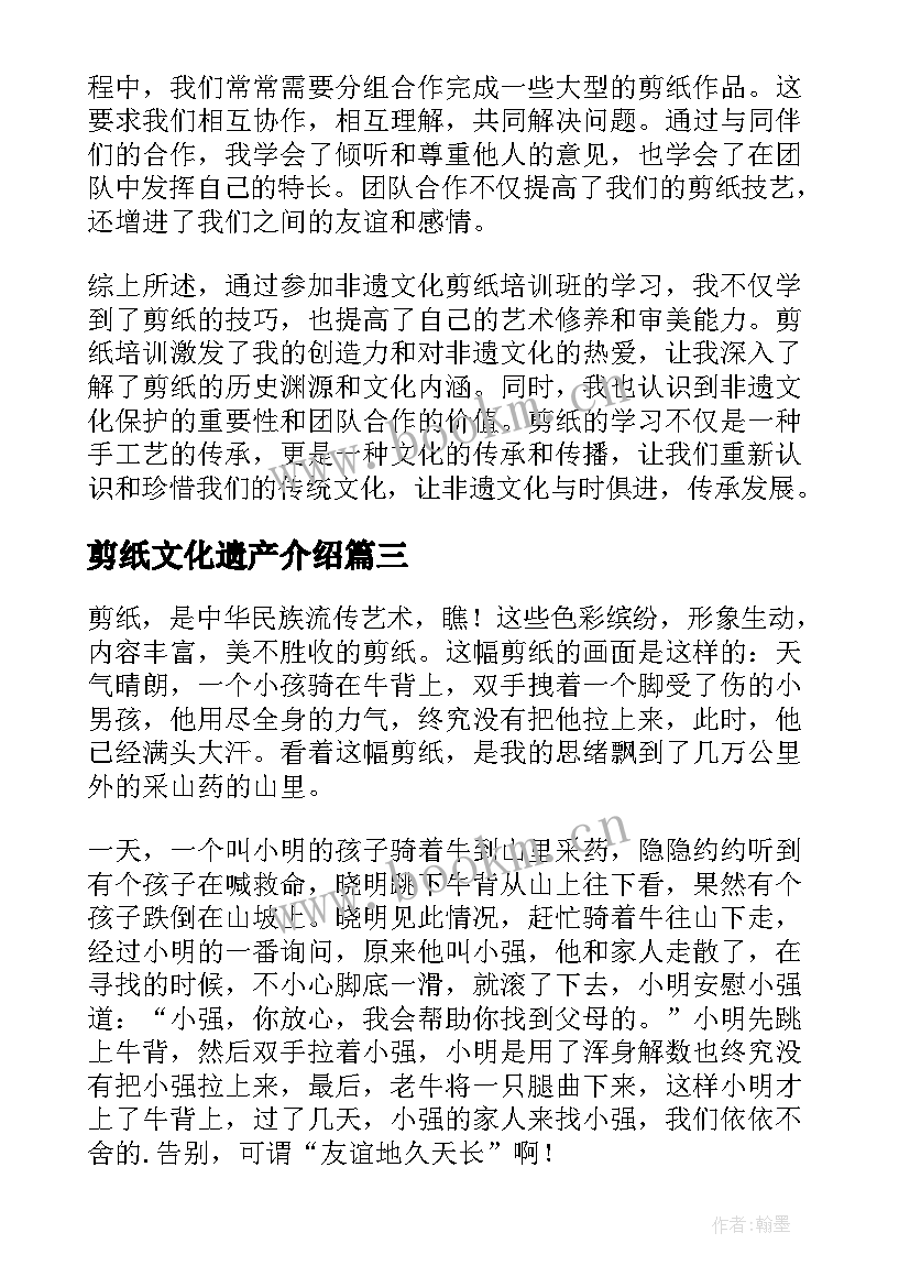 剪纸文化遗产介绍 汉文化之剪纸心得体会(通用7篇)