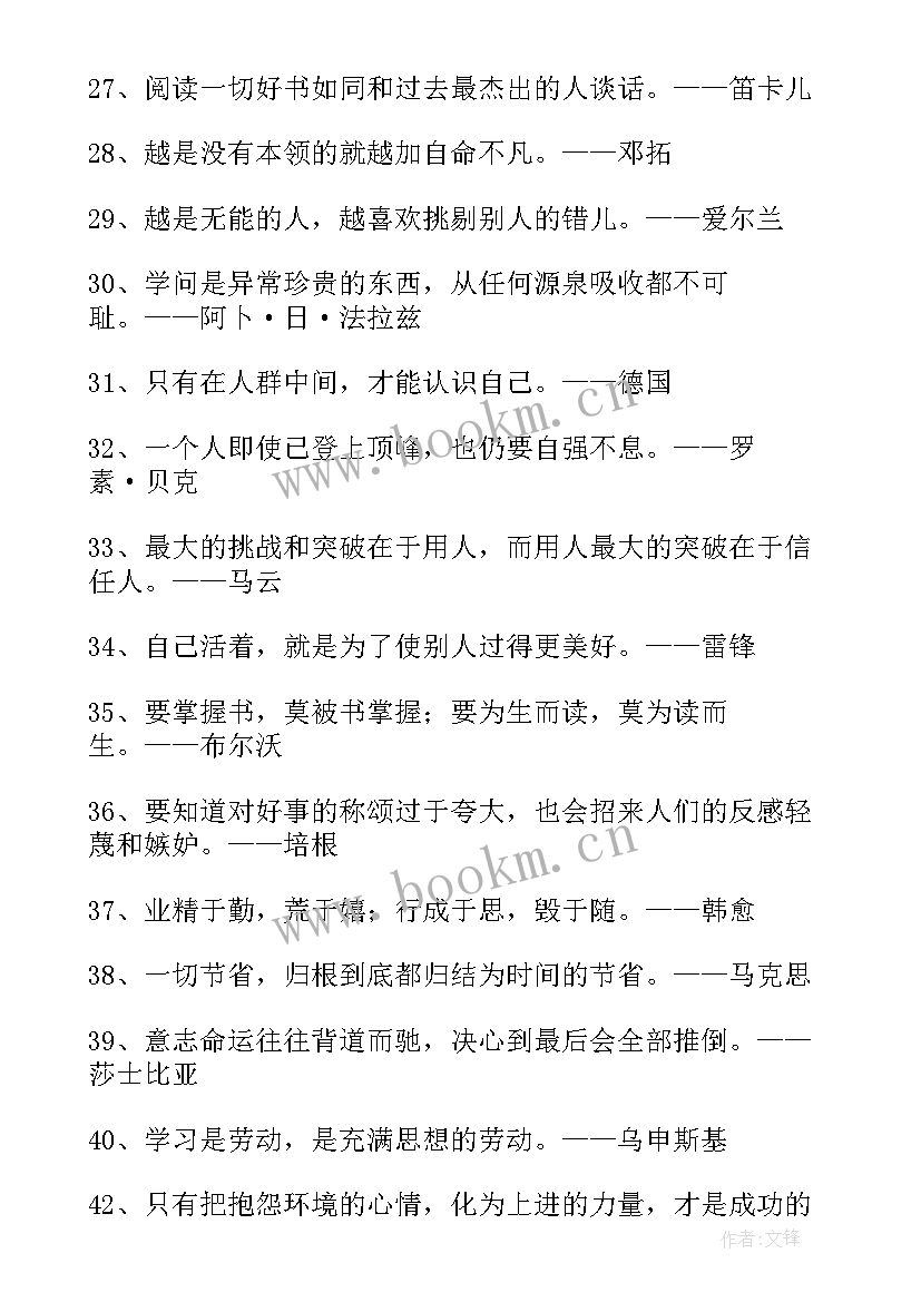 最新名人名言经典摘抄(大全6篇)