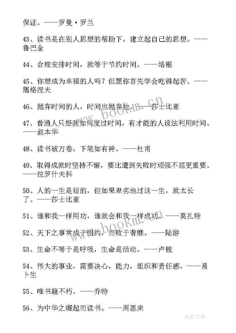 最新名人名言经典摘抄(大全6篇)