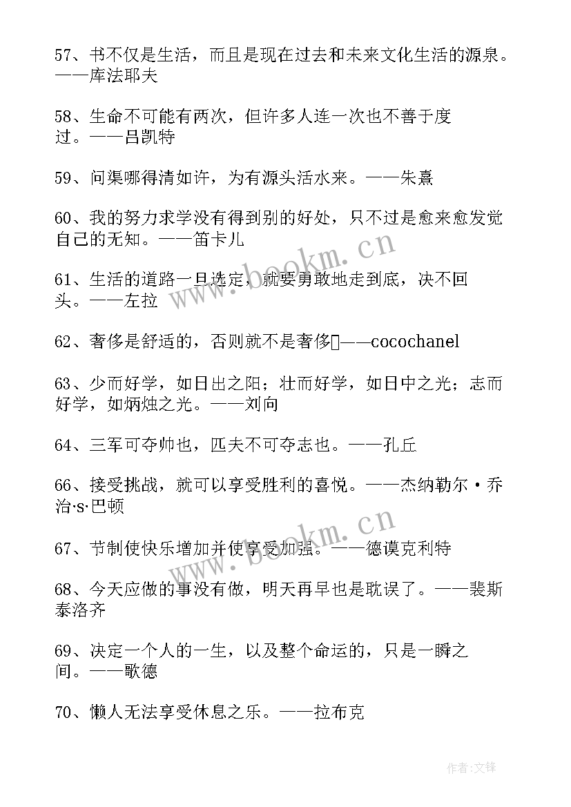 最新名人名言经典摘抄(大全6篇)