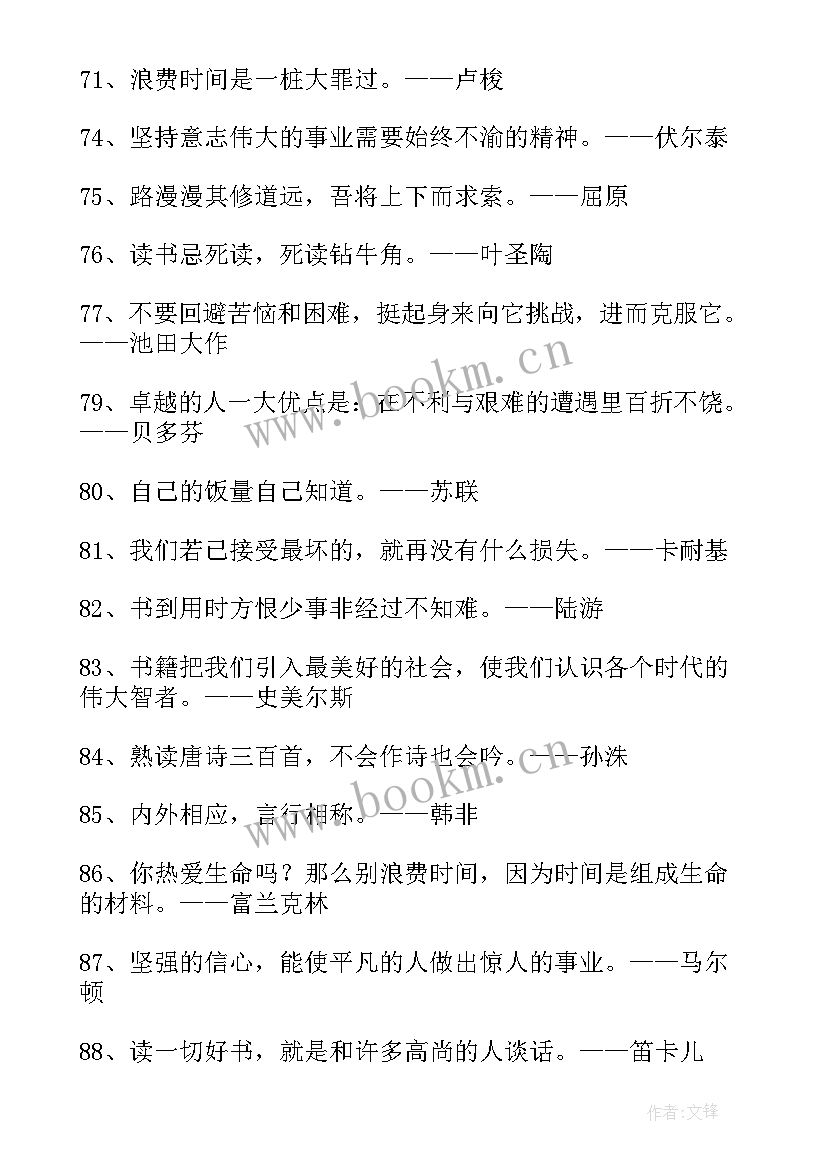 最新名人名言经典摘抄(大全6篇)