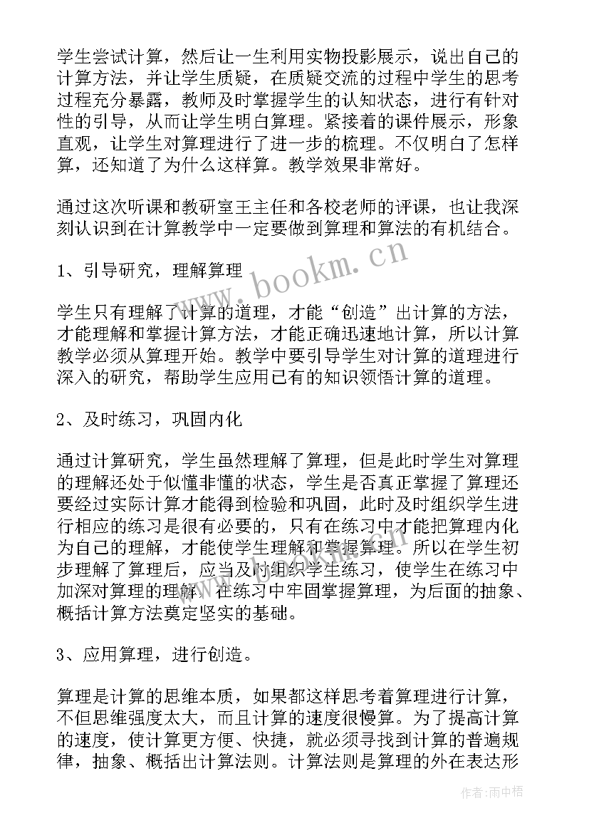 三位数除以一位数有余数的教学反思(模板5篇)