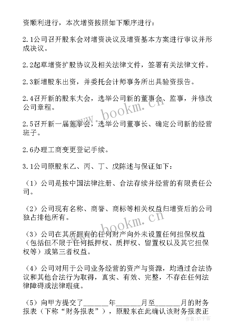 增资协议书(实用10篇)