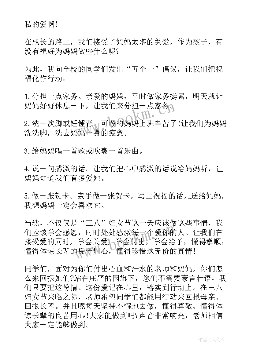 幼儿园妇女节国旗下讲话稿 妇女节国旗下的讲话(通用7篇)