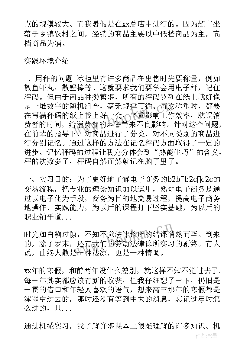 最新超市打工实践报告题目 超市打工社会实践报告(优秀5篇)