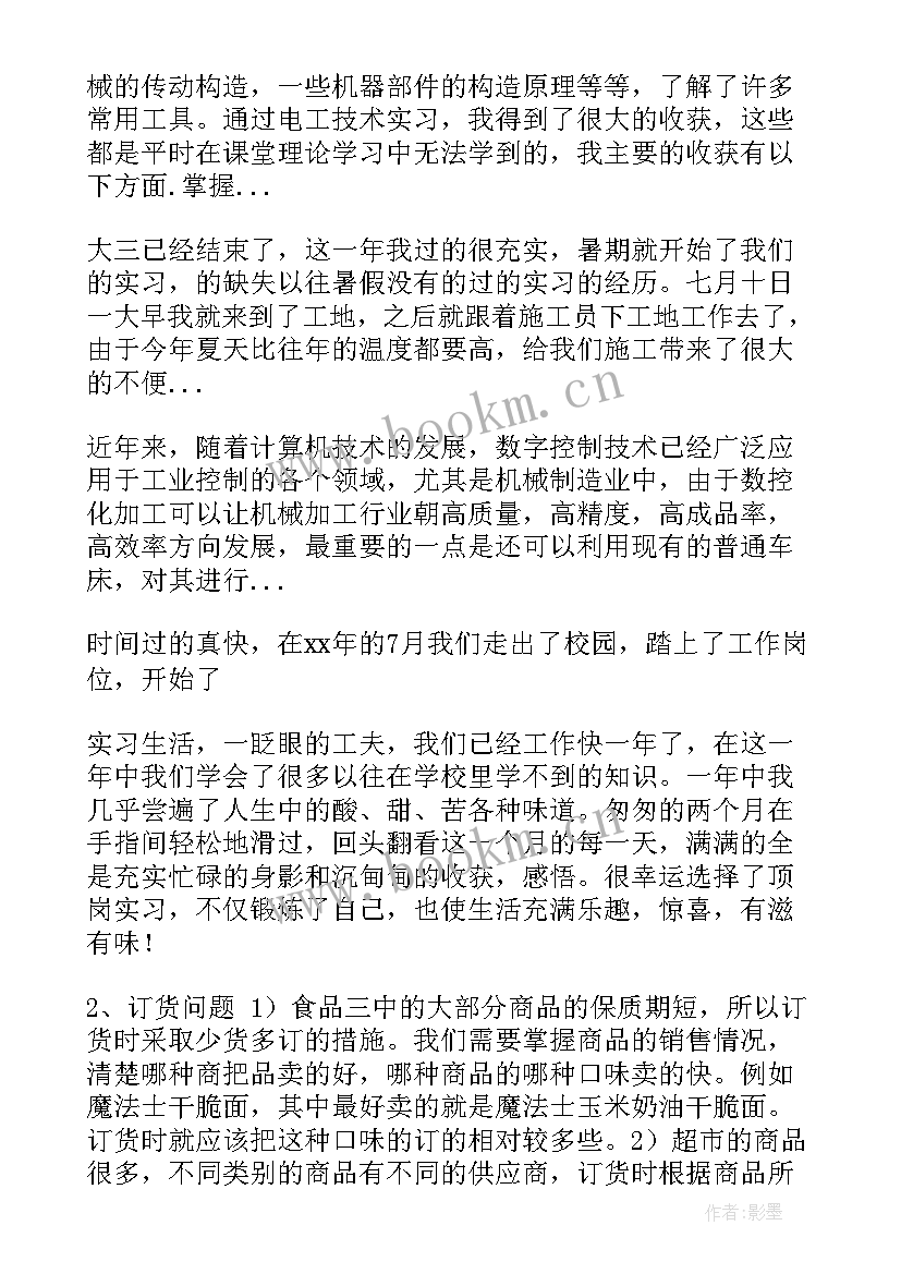 最新超市打工实践报告题目 超市打工社会实践报告(优秀5篇)