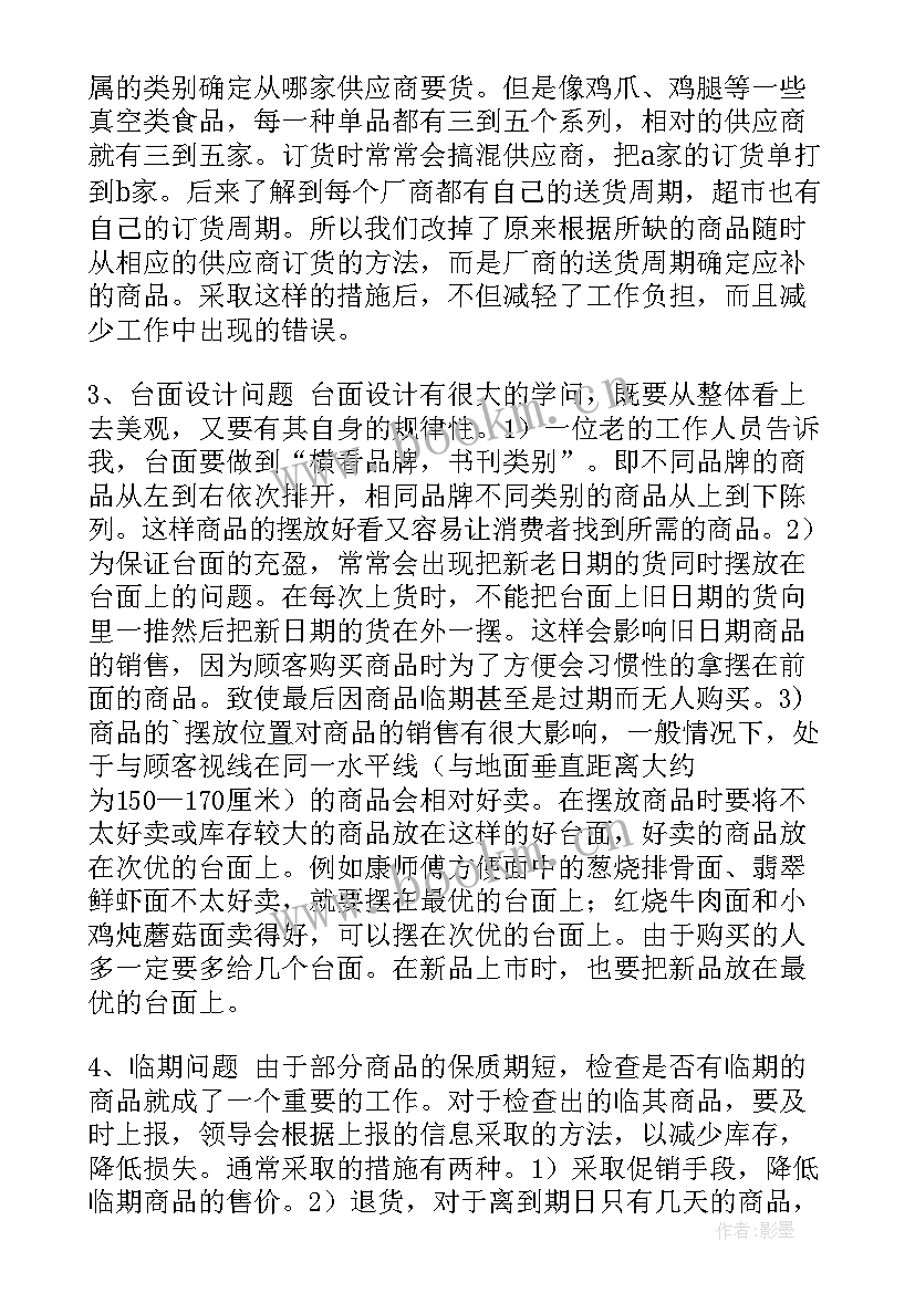 最新超市打工实践报告题目 超市打工社会实践报告(优秀5篇)