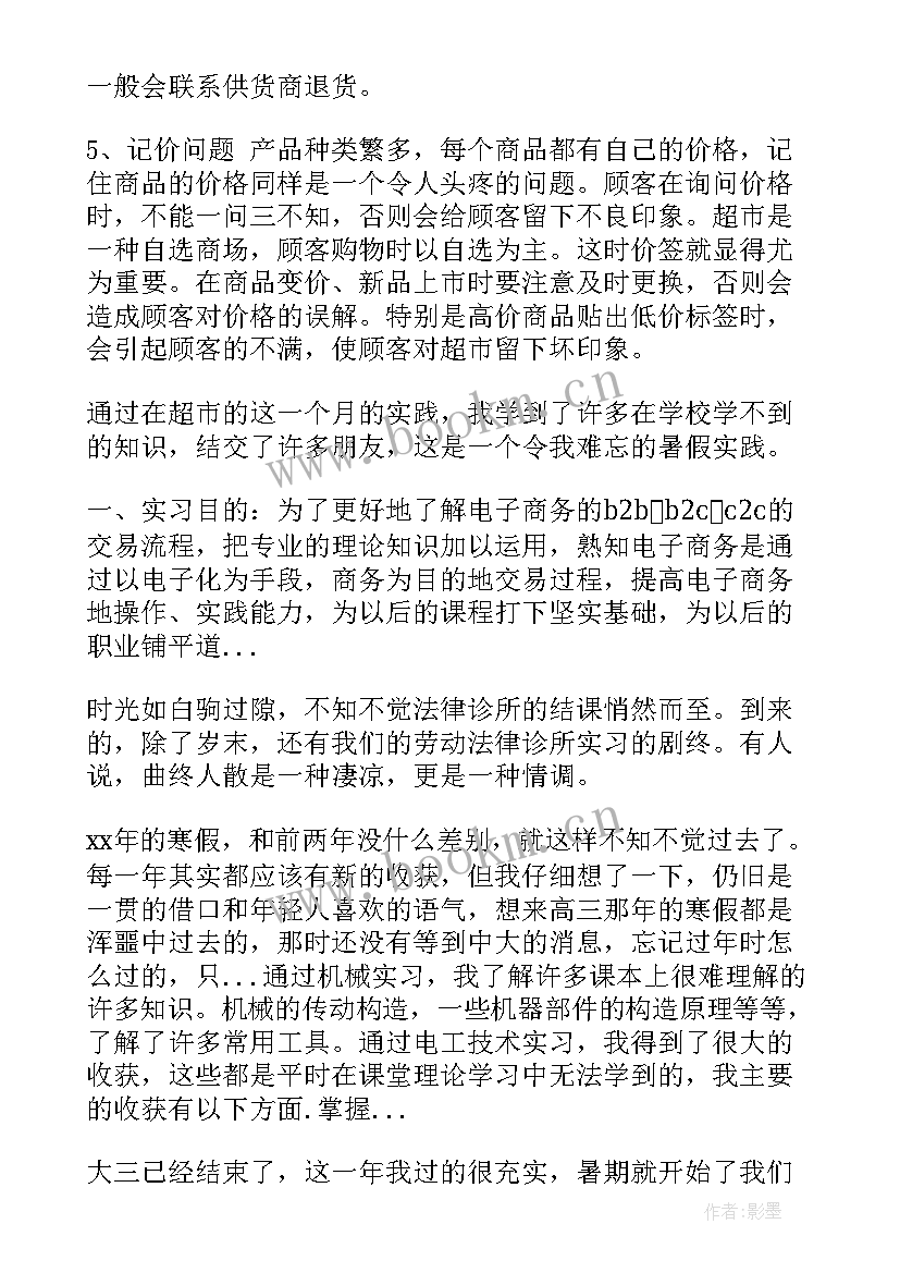 最新超市打工实践报告题目 超市打工社会实践报告(优秀5篇)