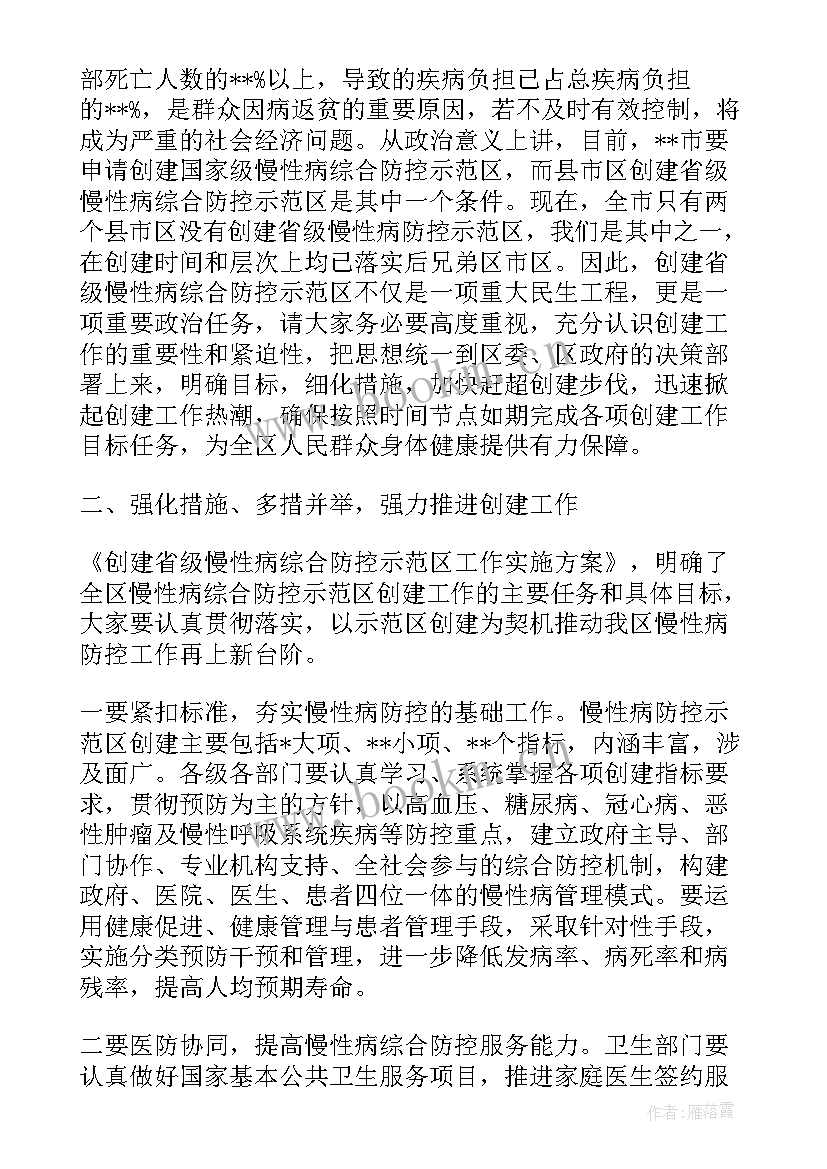 2023年慢病综合防控示范区工作汇报材料 慢性病综合防控示范区创建工作方案(大全5篇)