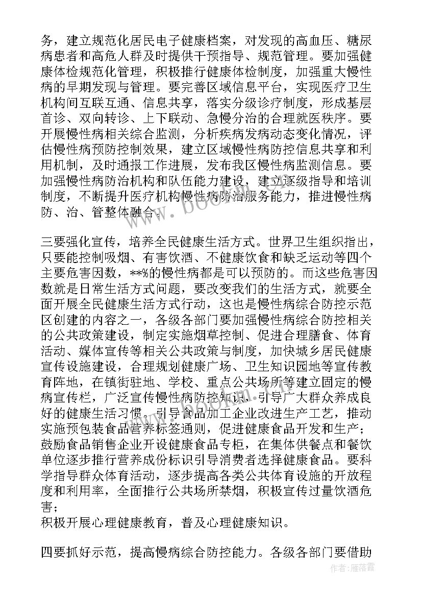 2023年慢病综合防控示范区工作汇报材料 慢性病综合防控示范区创建工作方案(大全5篇)