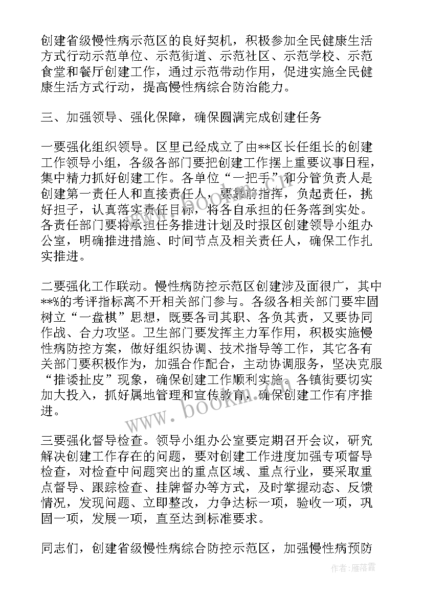 2023年慢病综合防控示范区工作汇报材料 慢性病综合防控示范区创建工作方案(大全5篇)