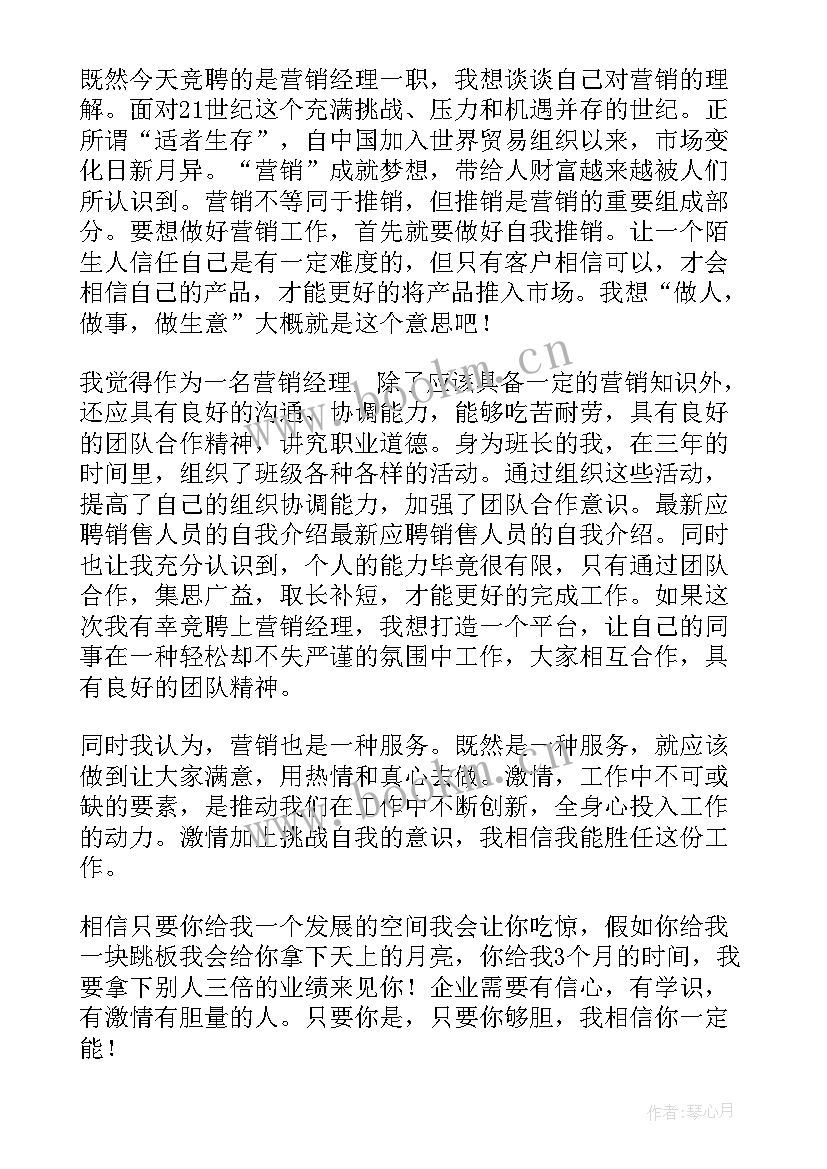 最新管理层自我介绍大气 销售经理应聘面试自我介绍(优秀5篇)