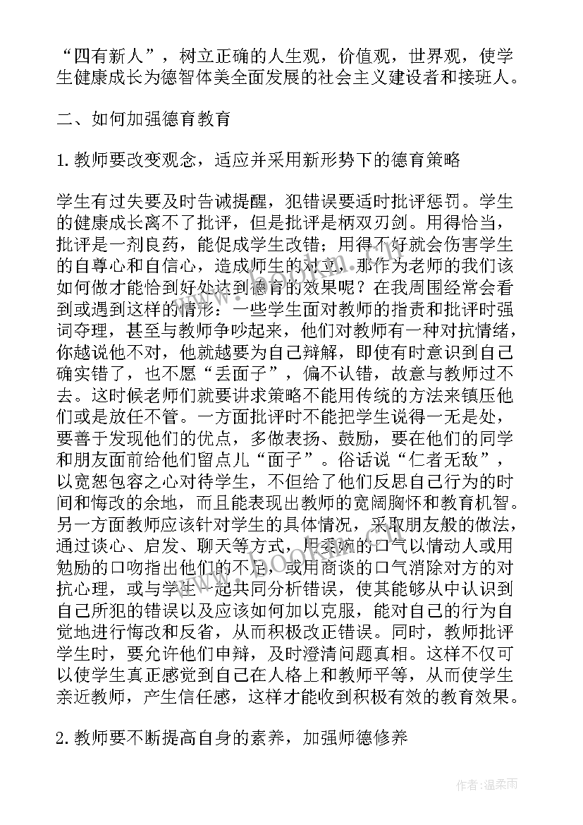 2023年中学语文教师德育论文(通用5篇)