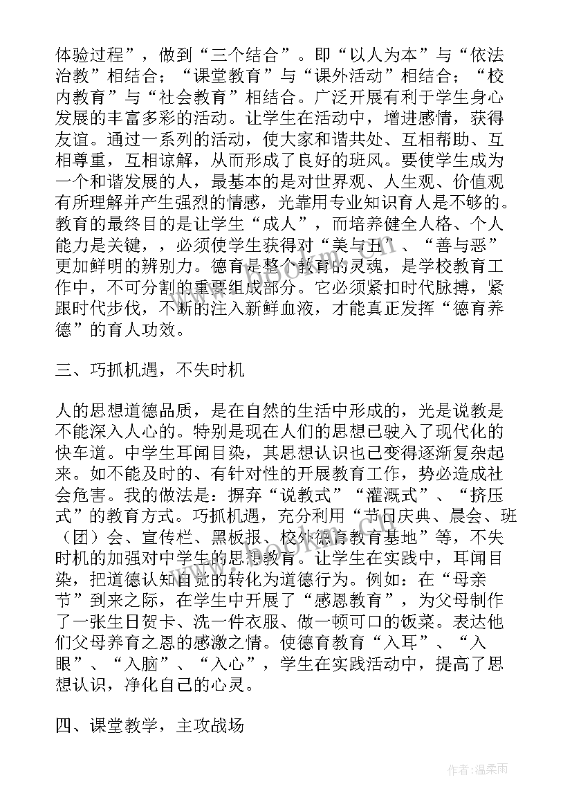 2023年中学语文教师德育论文(通用5篇)