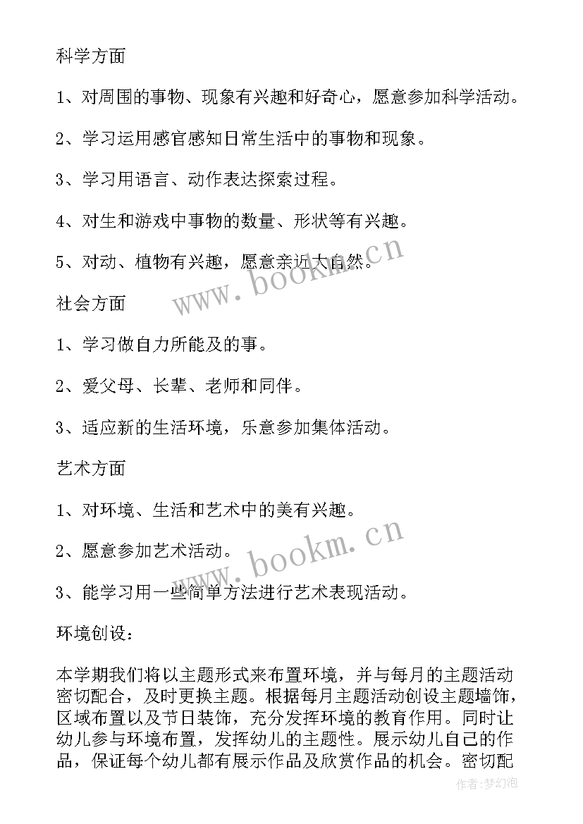 2023年幼儿园小班春季教育教学计划 小班春季教学计划(实用10篇)