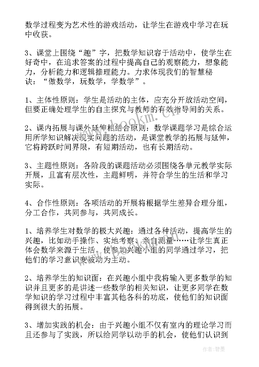 数学的趣味活动方案有哪些 趣味数学社团活动方案(实用5篇)