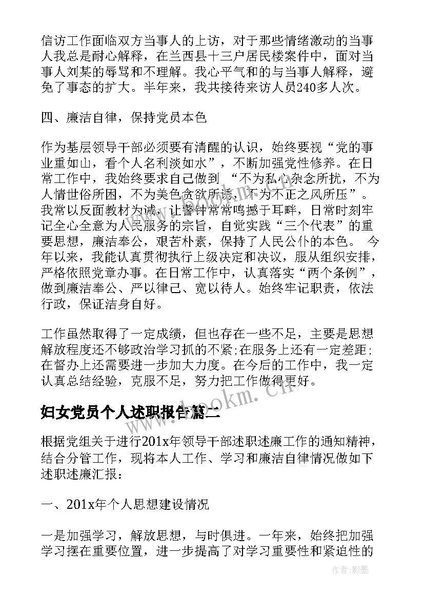 2023年妇女党员个人述职报告(大全9篇)