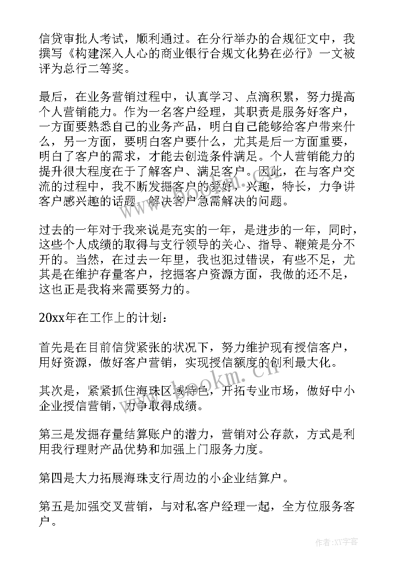 水务局个人年终总结报告 个人年终总结报告(通用6篇)