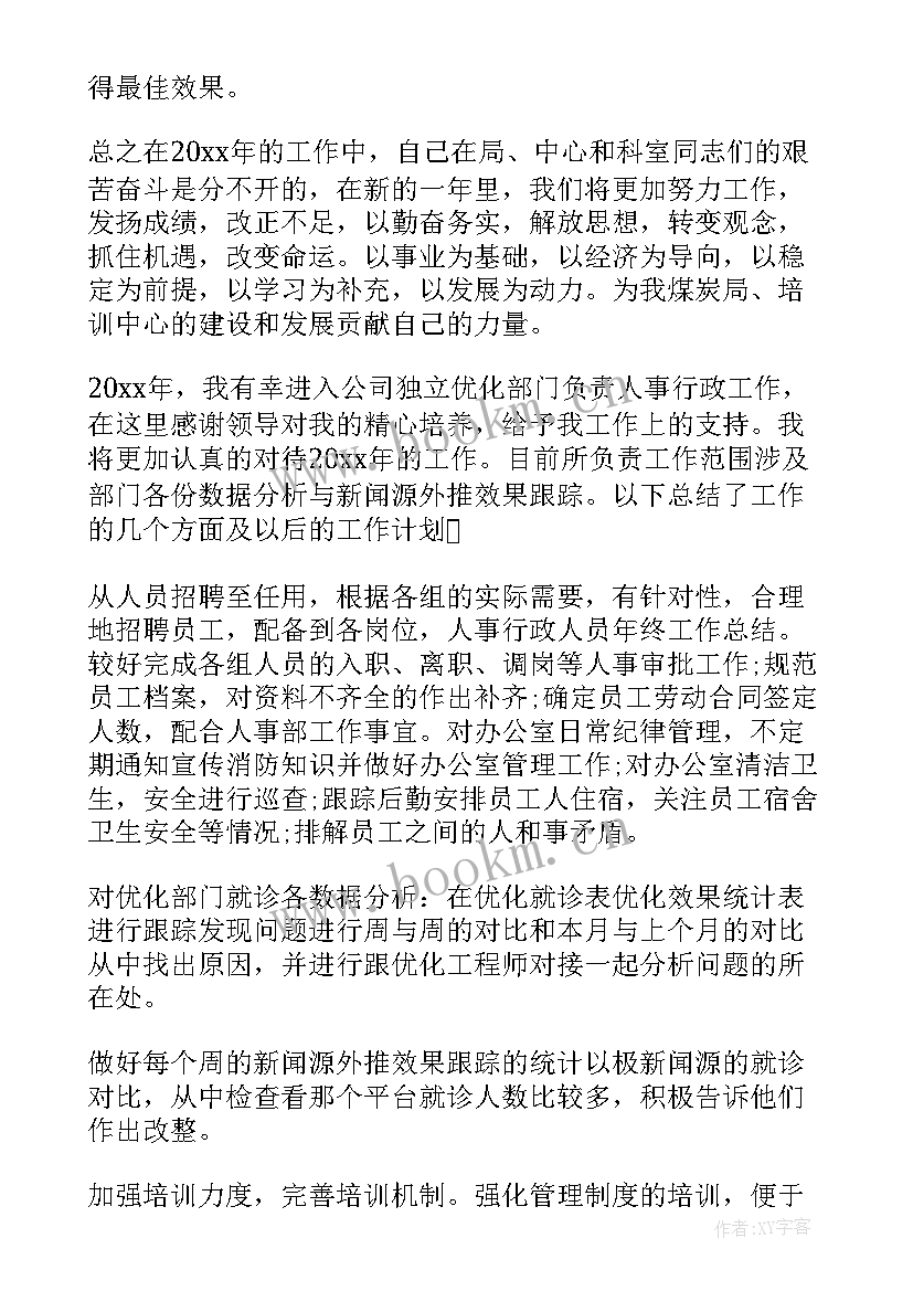 水务局个人年终总结报告 个人年终总结报告(通用6篇)