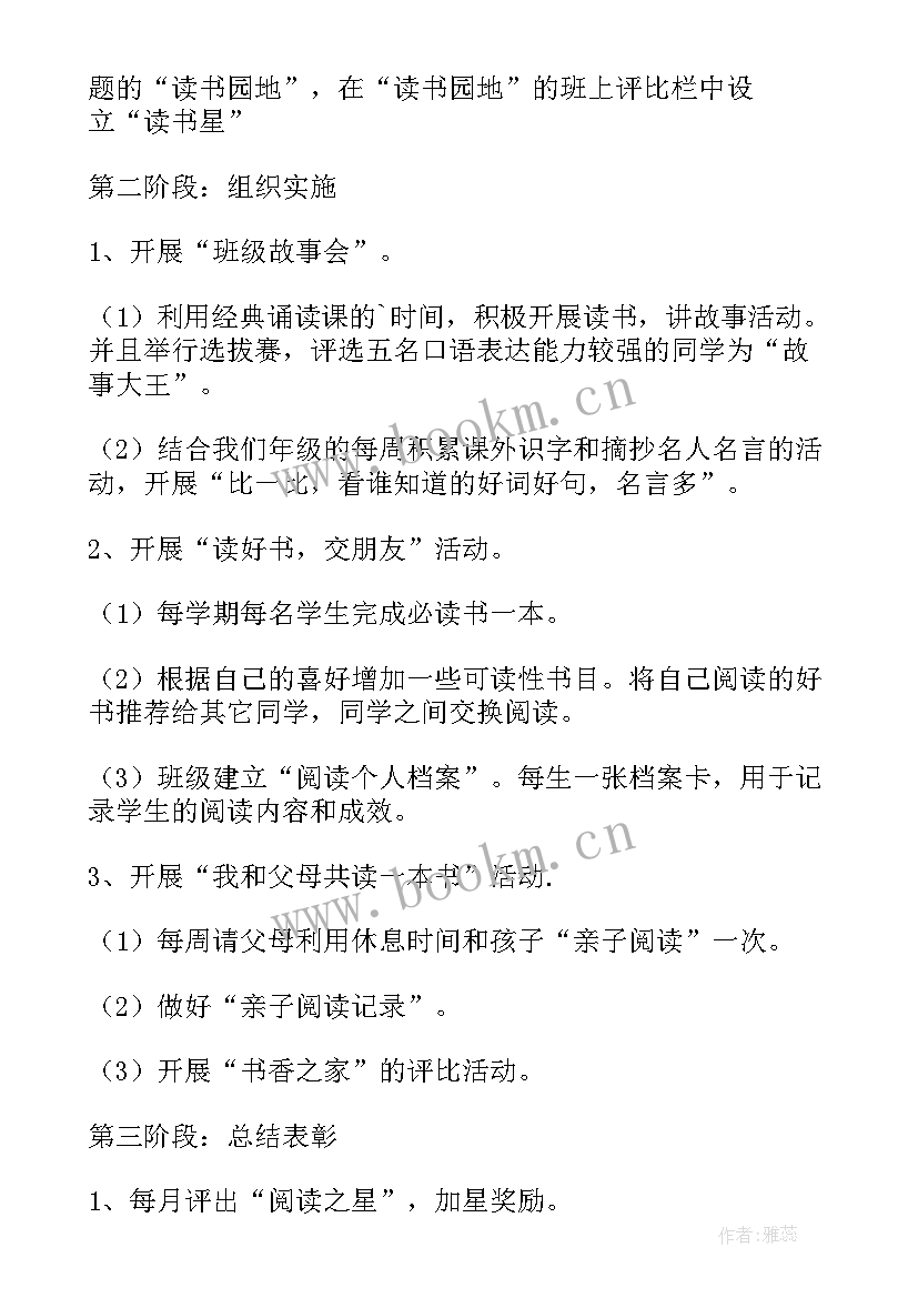 2023年小学一年级读书计划表(精选10篇)