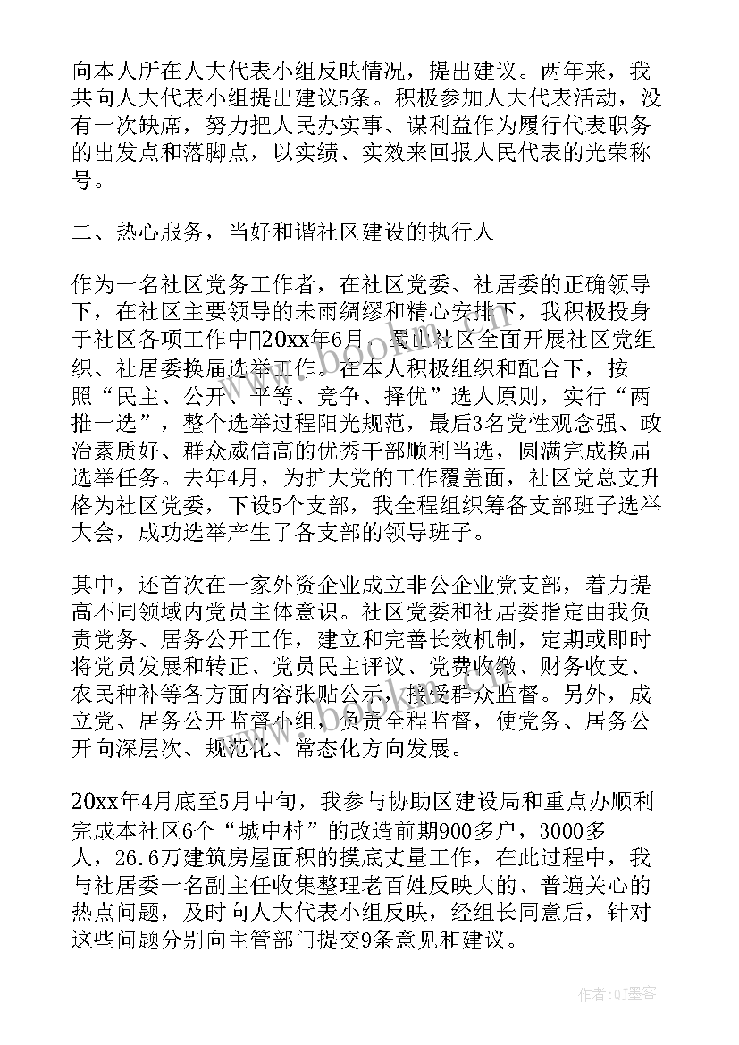 2023年社区副书记的述职报告(优质5篇)