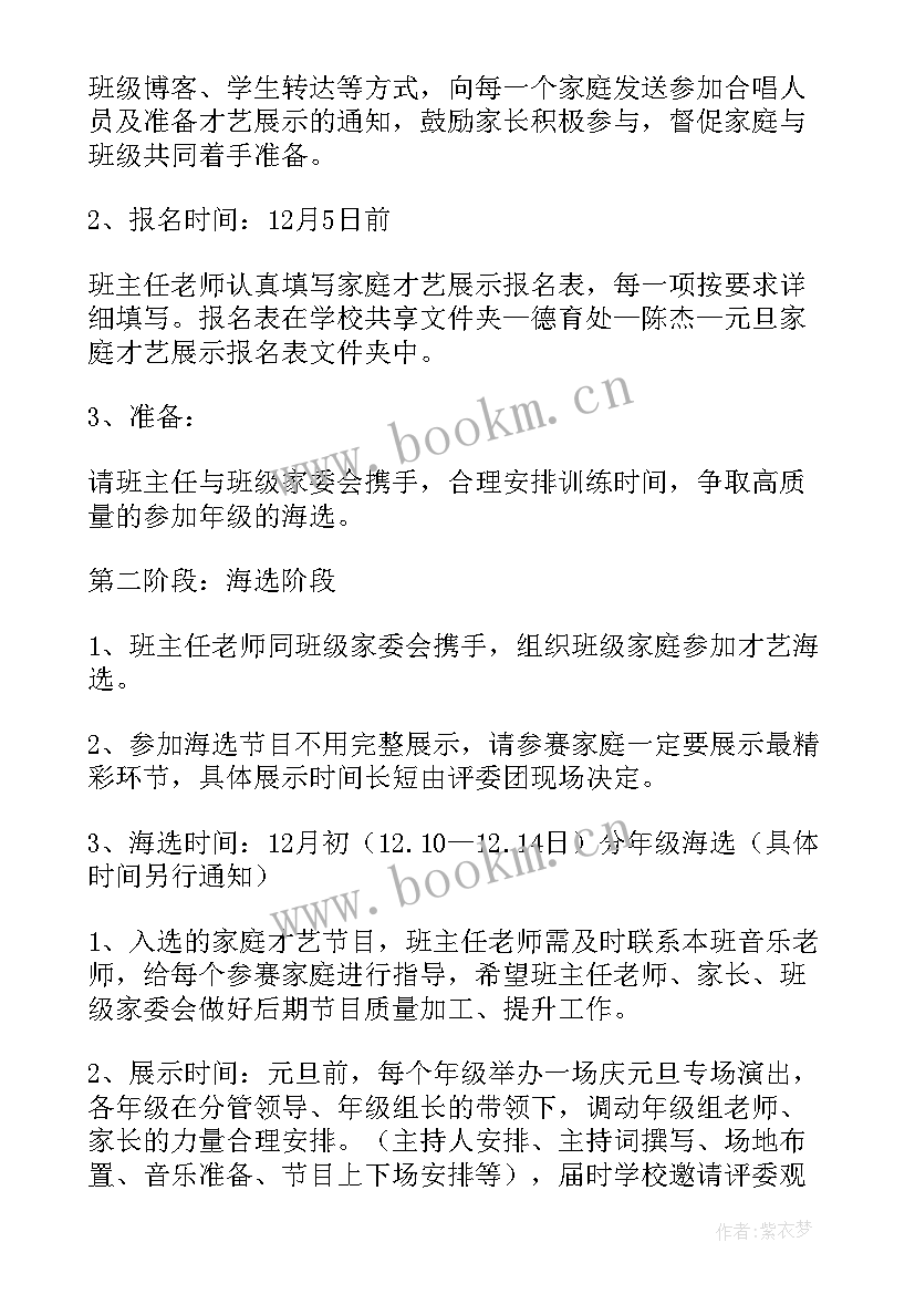 元旦亲子活动策划案 庆元旦亲子活动方案(精选9篇)