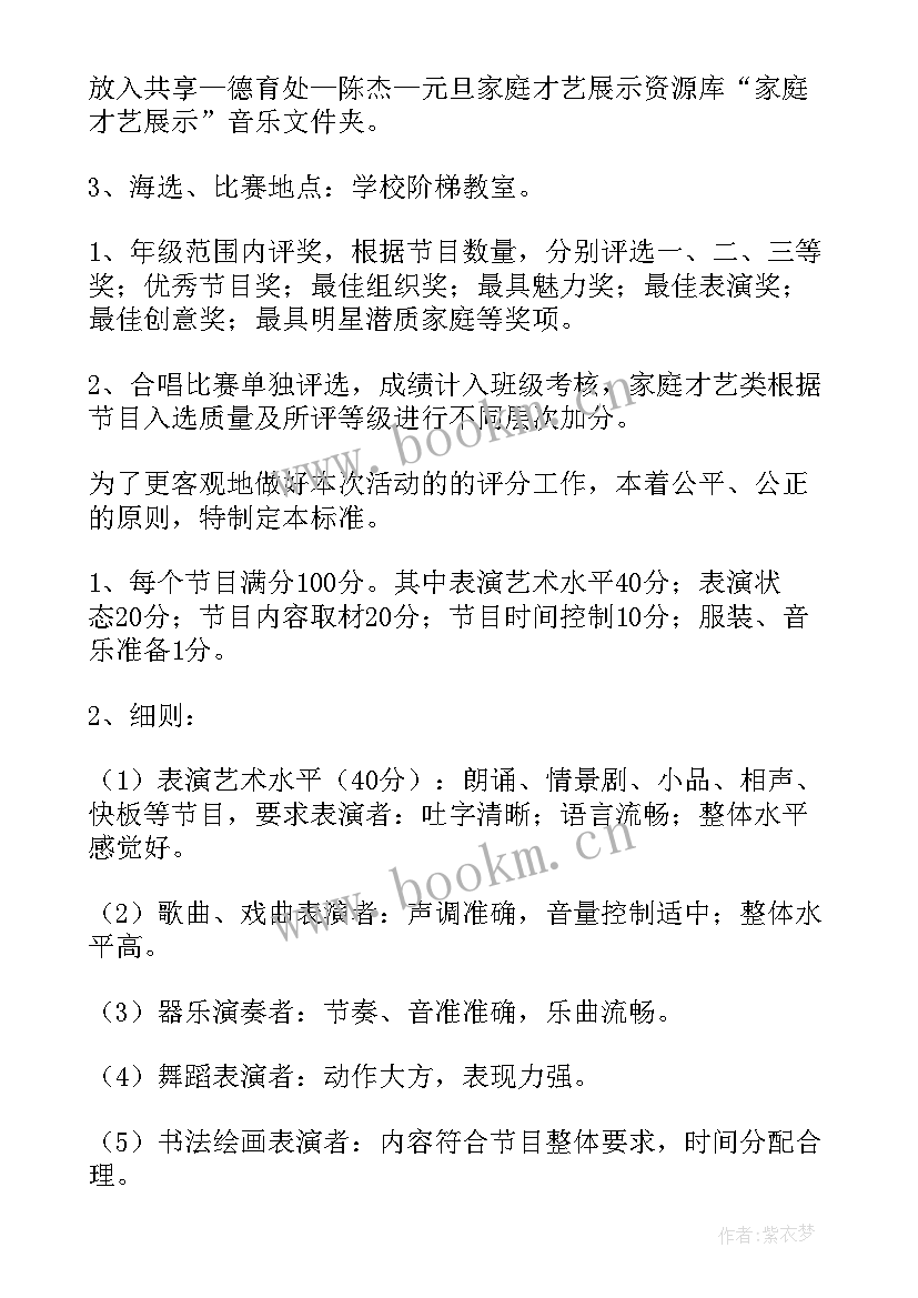 元旦亲子活动策划案 庆元旦亲子活动方案(精选9篇)