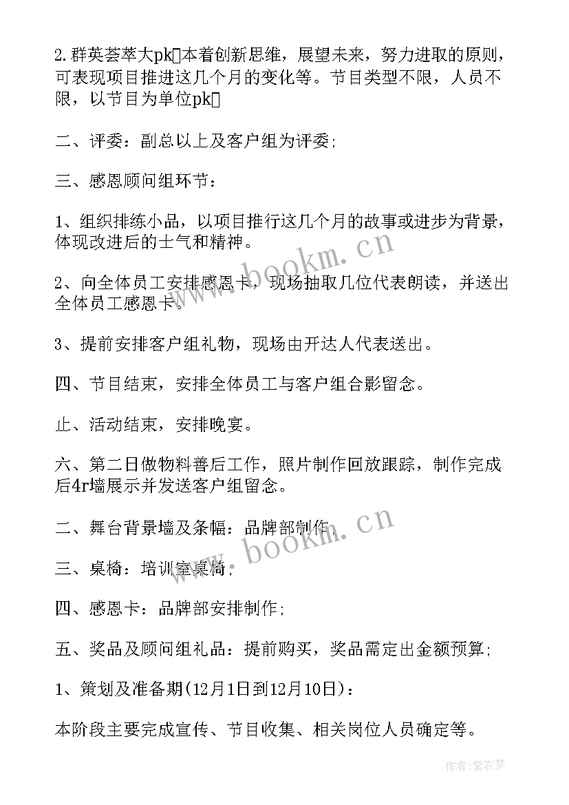 元旦亲子活动策划案 庆元旦亲子活动方案(精选9篇)