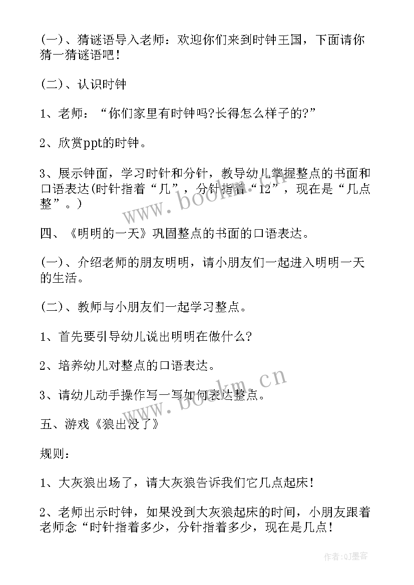 2023年数学游戏分享活动反思总结 幼儿园大班数学游戏活动教案几点钟含反思(优秀5篇)